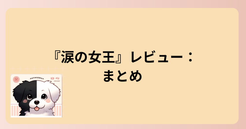 まとめのイラスト
