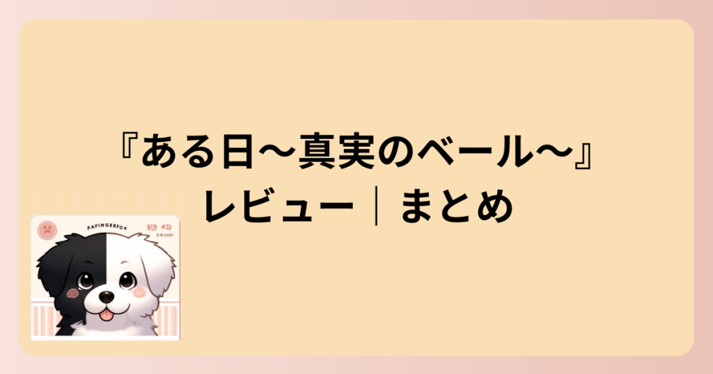 まとめの表題イラスト