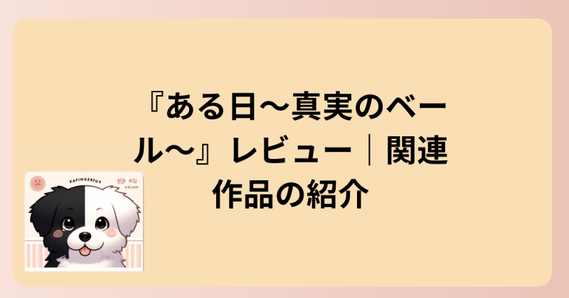 関連作品紹介のイラスト