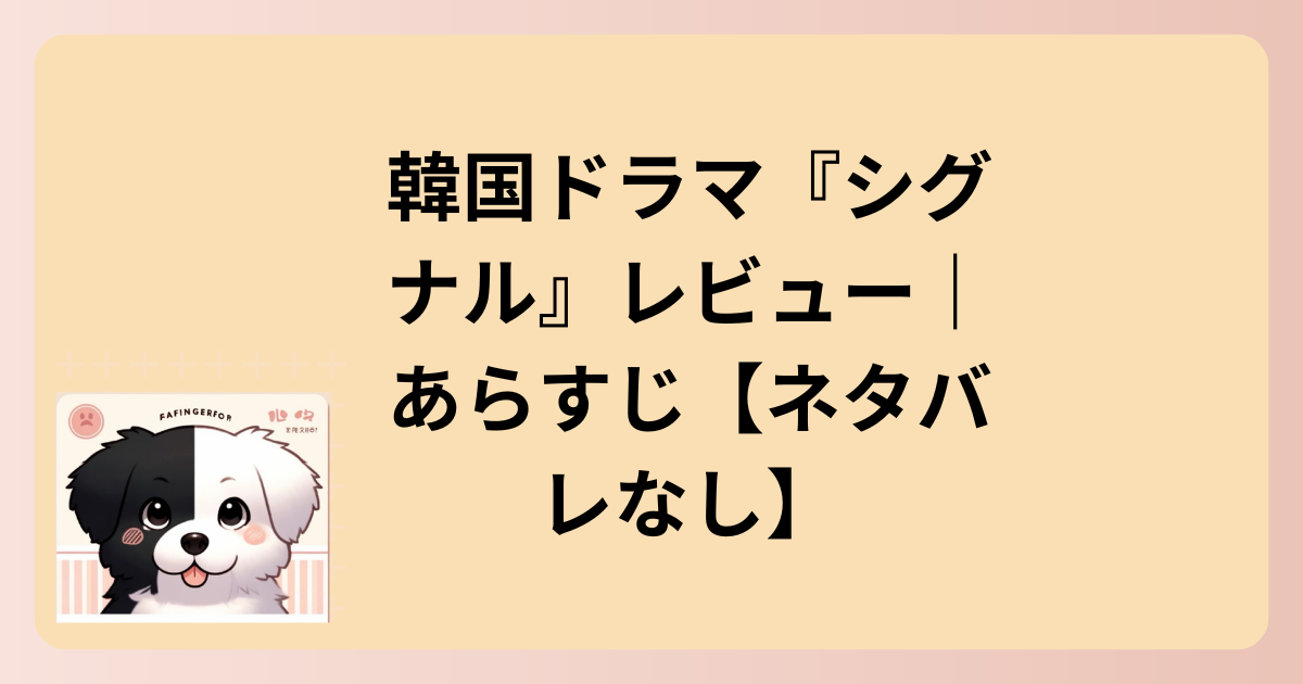あらすじイラスト
