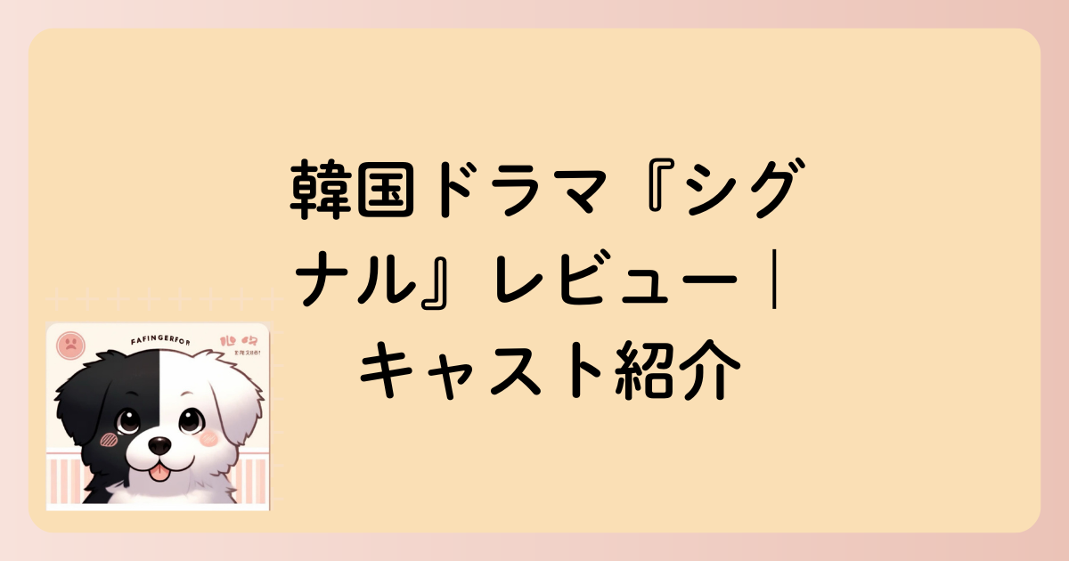 キャスト紹介の文字イラスト