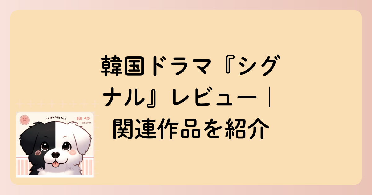 関連作品の紹介の文字イラスト