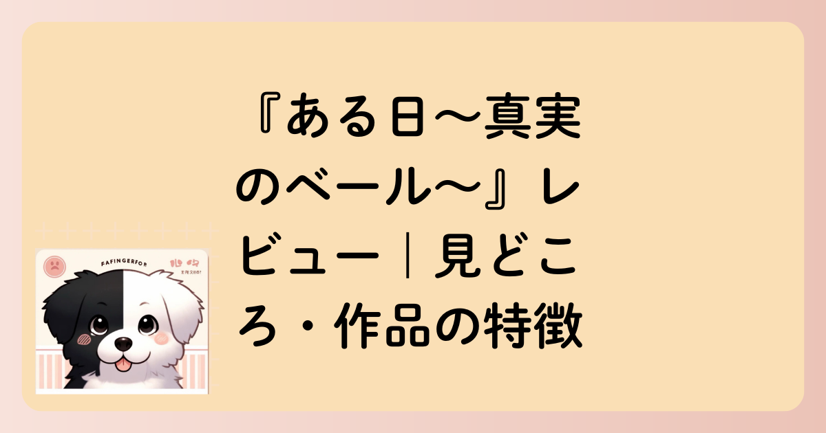 見どころ文字イラスト
