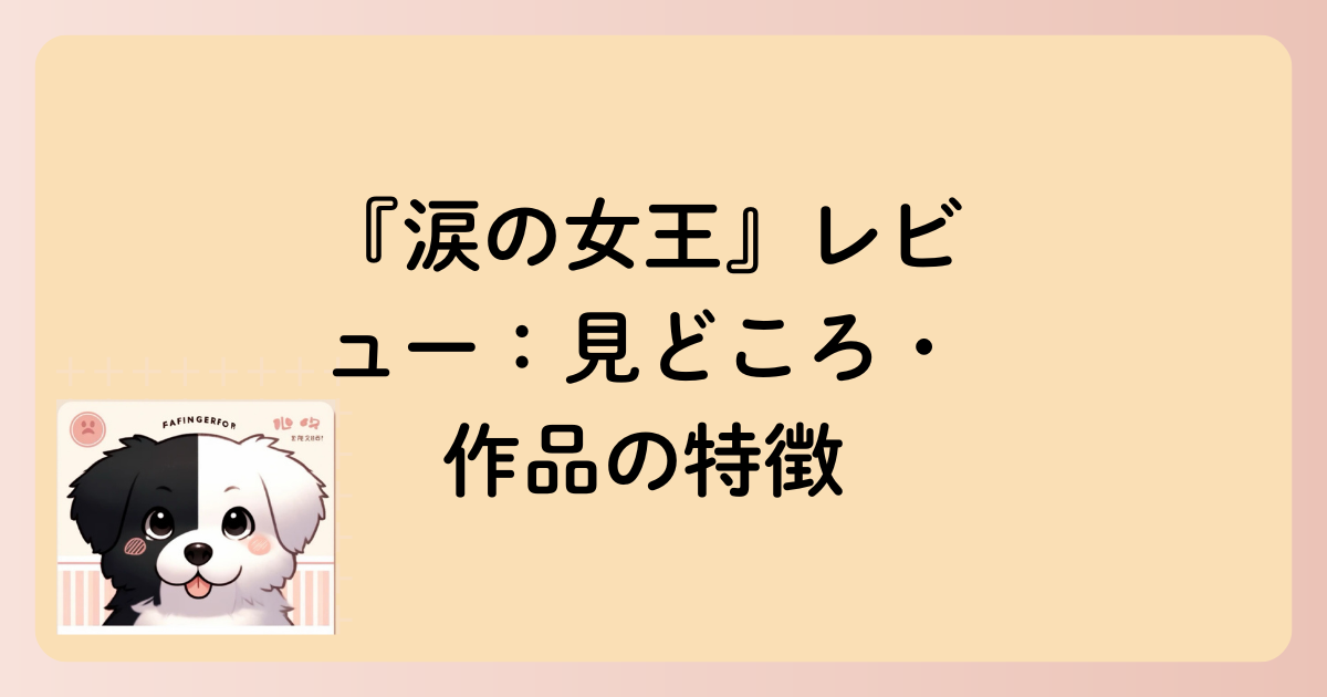 見どころの文字イラスト