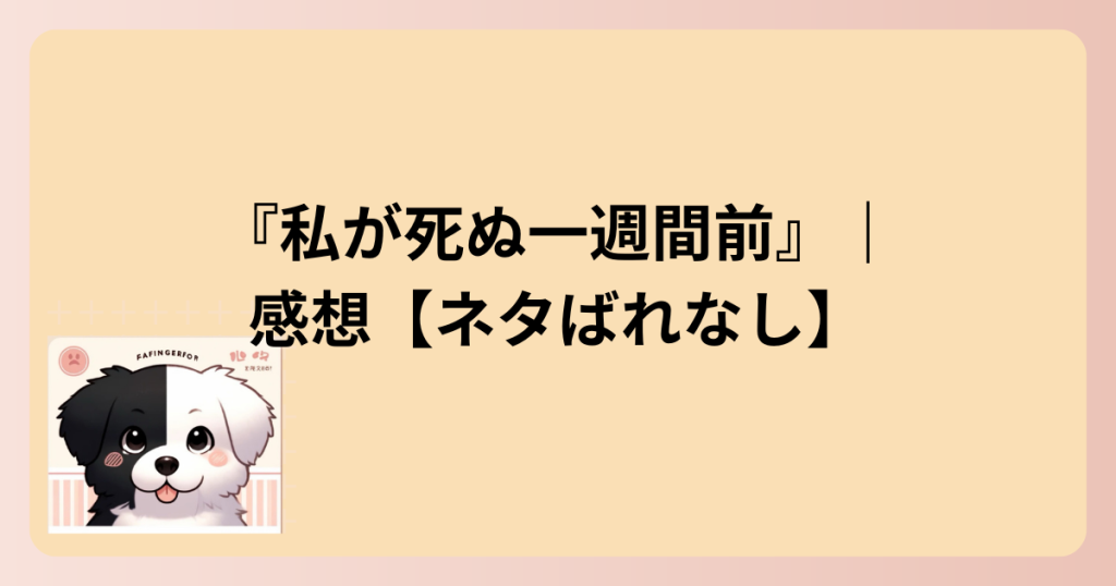 感想の表題イラスト