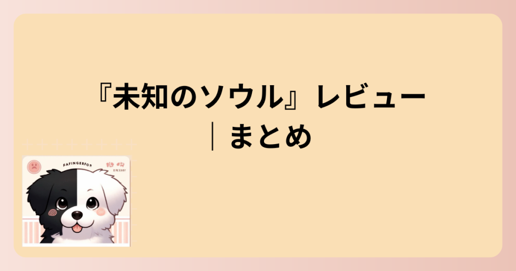 まとめの表題イラスト