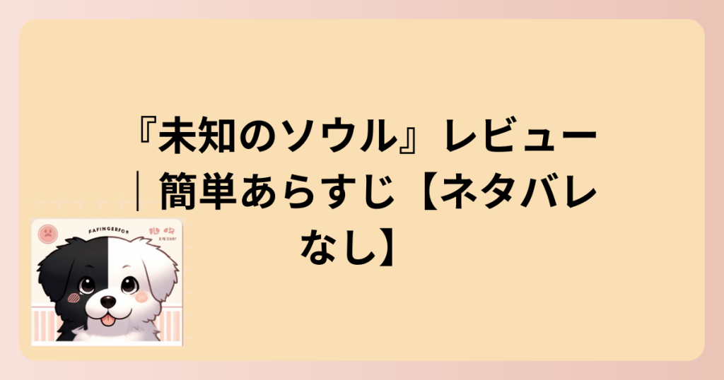 あらすじの表題イラスト