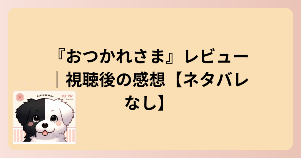感想の表題イラスト