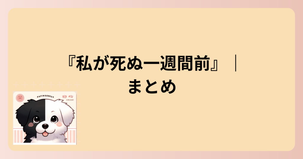 まとめの表題イラスト
