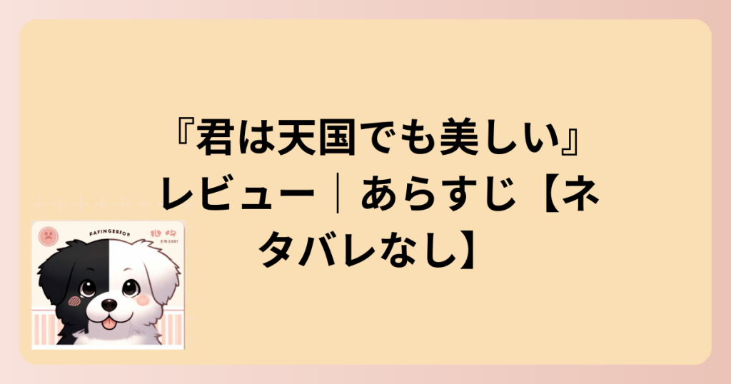 あらすじの表題イラスト