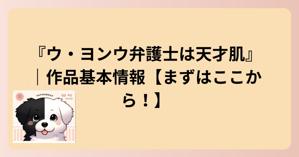 作品基本情報表題イラスト