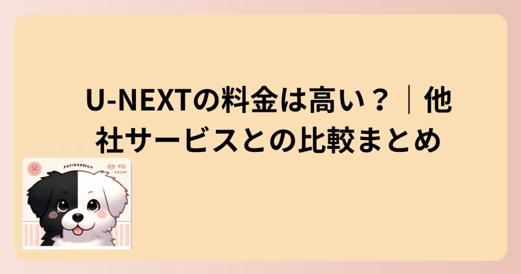 他社サービスとの比較表題イラスト