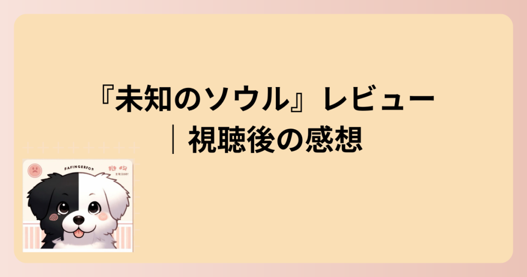 感想の表題イラスト