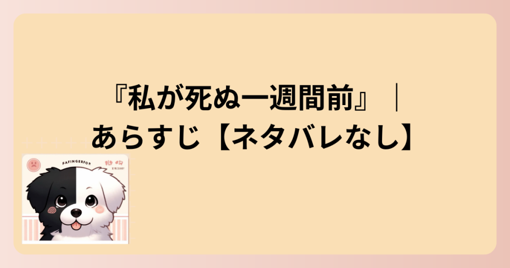 あらすじ表題イラスト