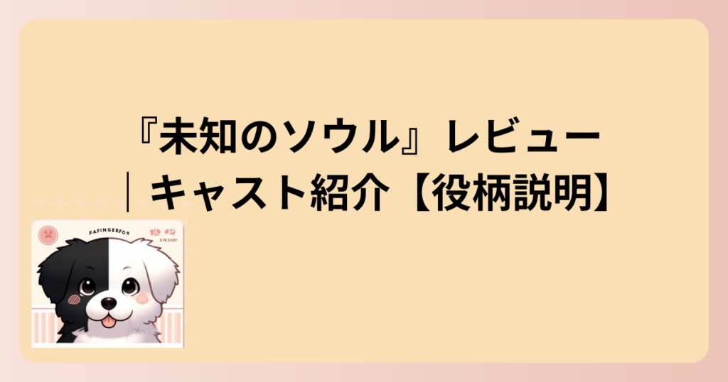 キャスト紹介の表題イラスト