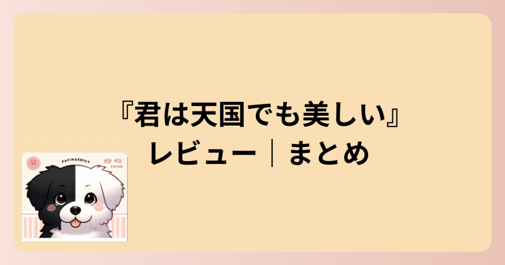 まとめの表題イラスト