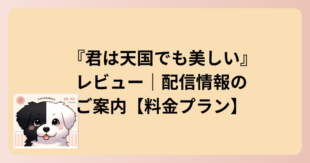 配信情報の表題イラスト