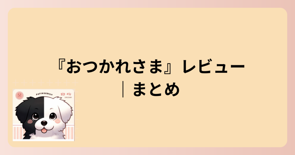 まとめの表題イラスト