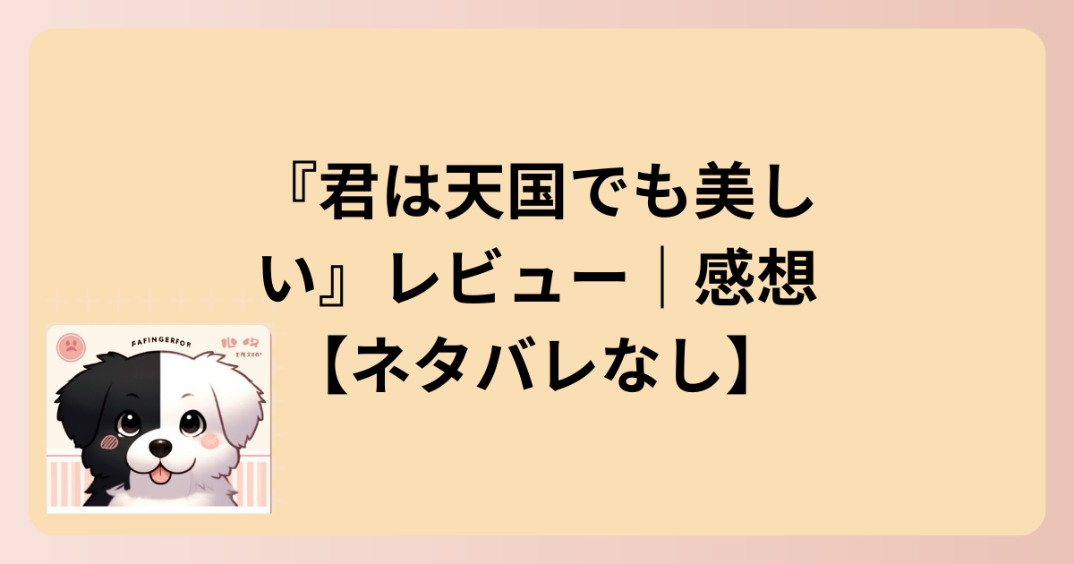 感想イラスト