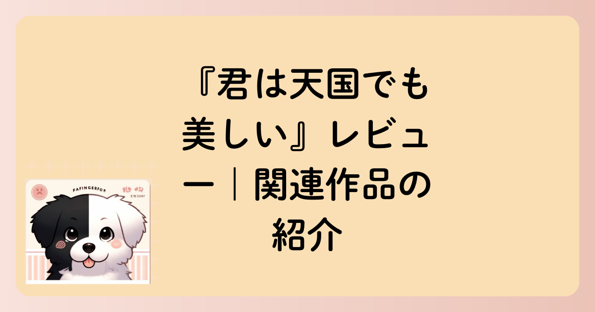 関連作品の紹介の文字イラスト