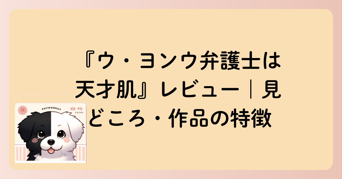 見どころ文字イラスト