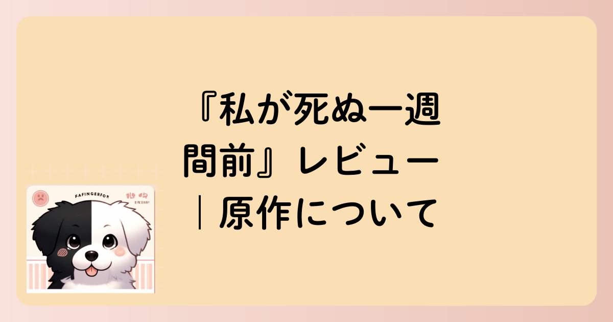 原作についての文字イラスト