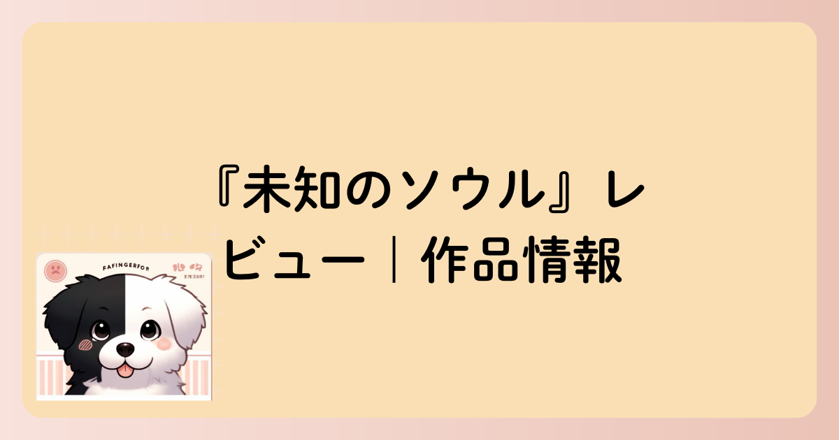 作品情報の文字イラスト