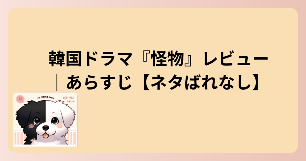 あらすじの表題イラスト