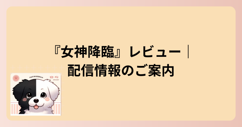 配信情報案内のイラスト