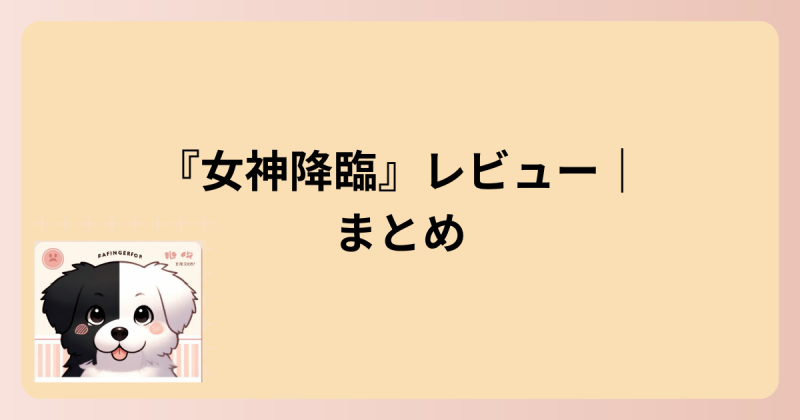 まとめのイラスト