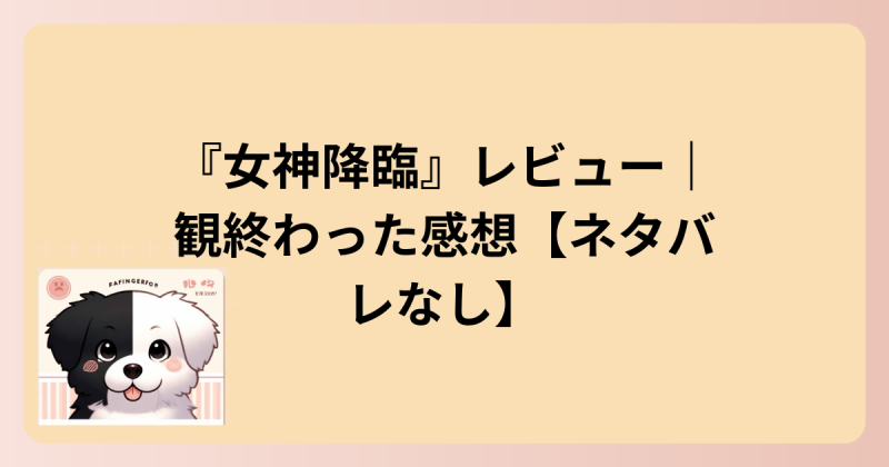 感想のイラスト