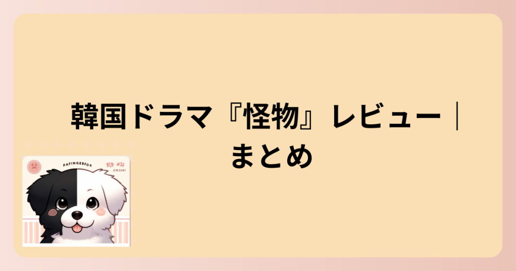 まとめの表題イラスト