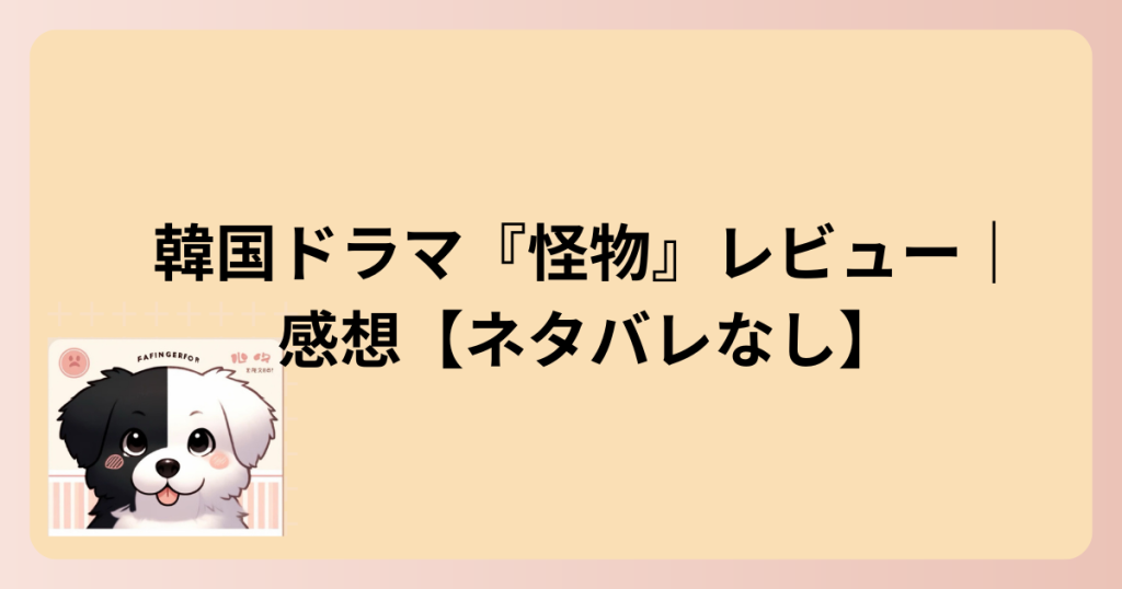 感想の表題イラスト