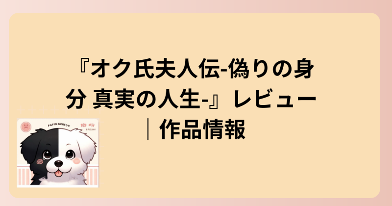 作品情報