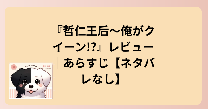 あらすじイラスト