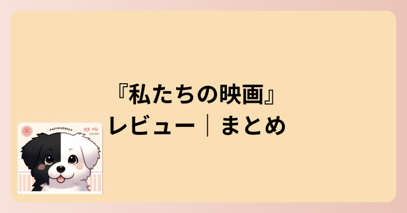 まとめのイラスト