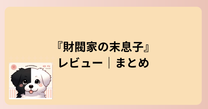 まとめのイラスト