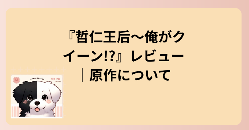 原作についてのイラスト