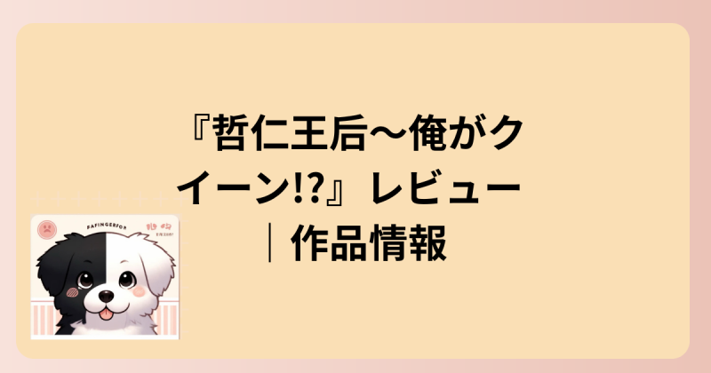 作品情報イラスト