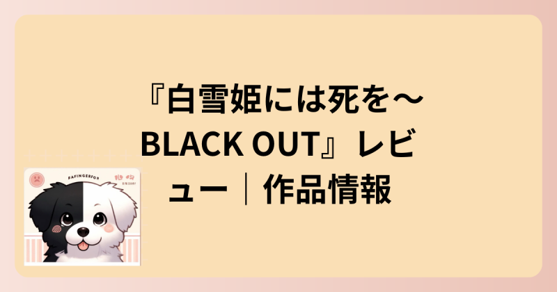 作品情報イラスト