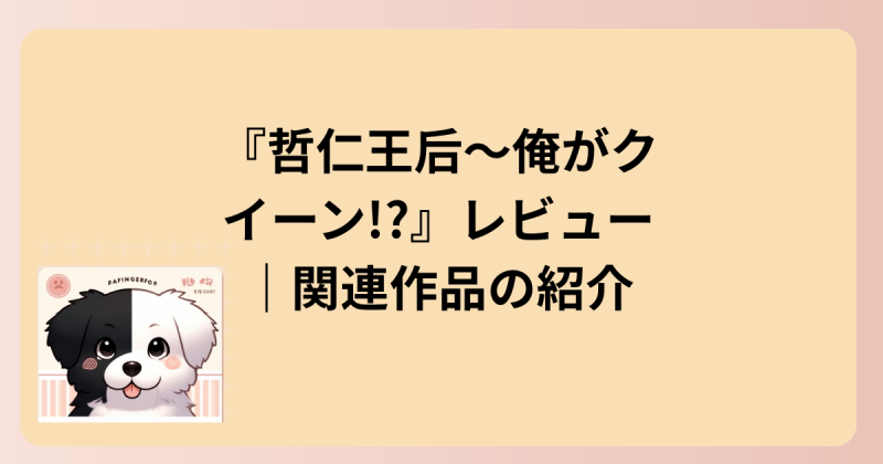 関連作品紹介のイラスト