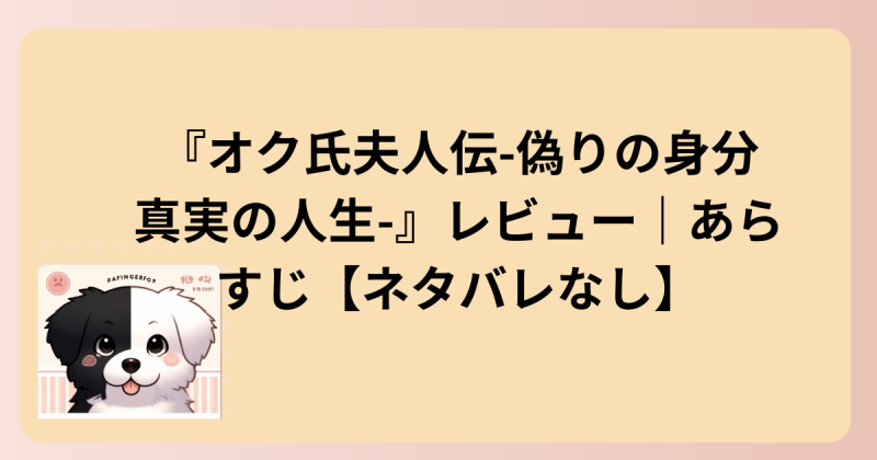 あらすじイラスト
