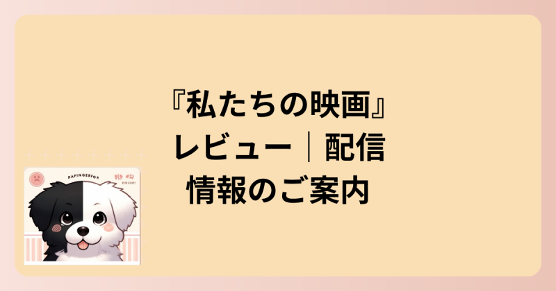 配信情報の案内のイラスト