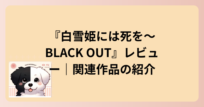 関連作品紹介のイラスト