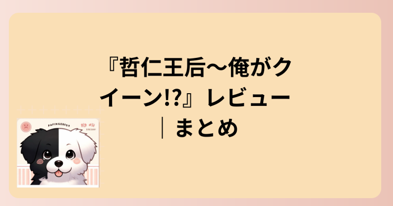 まとめのイラスト