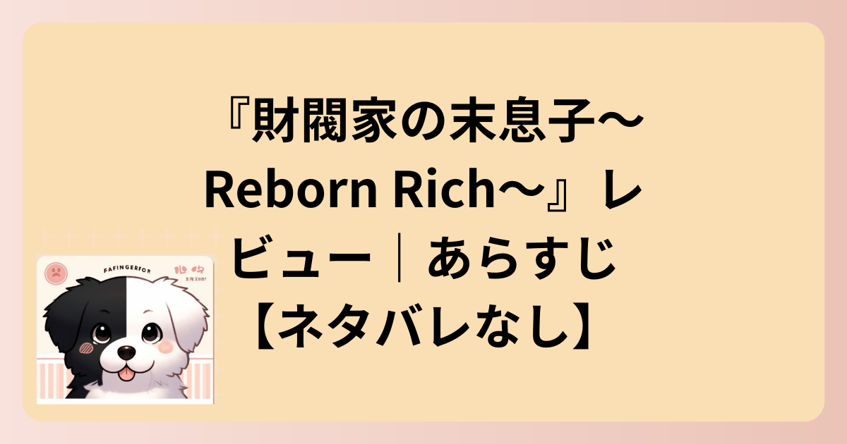 あらすじイラスト