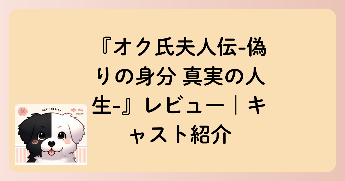 キャスト紹介文字イラスト