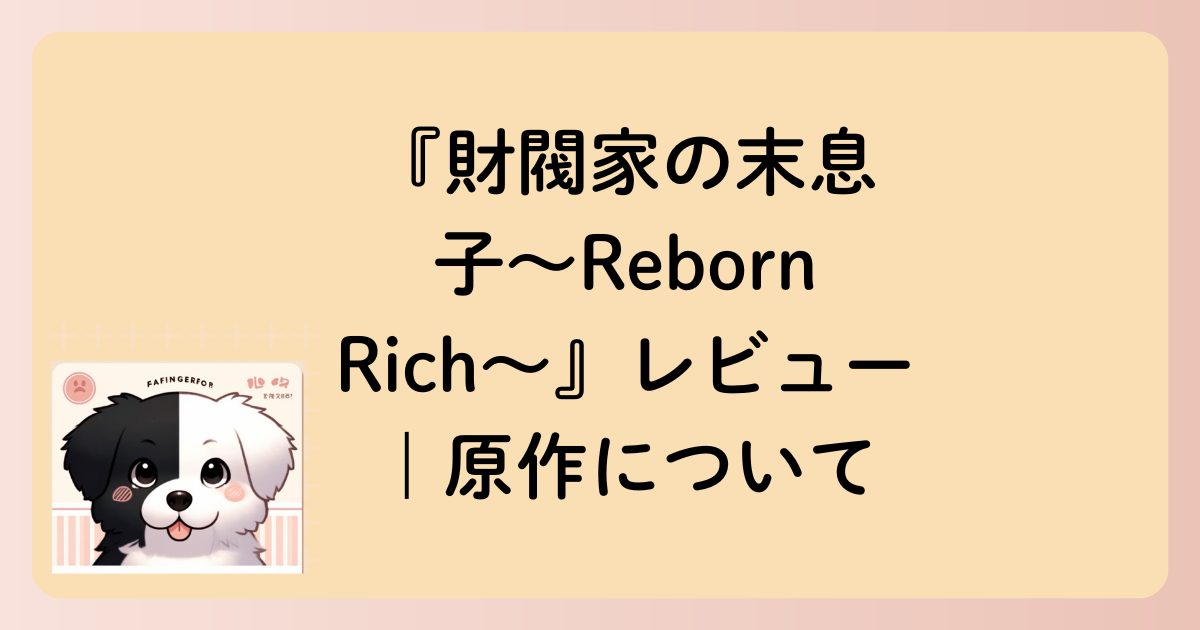 原作についての文字イラスト