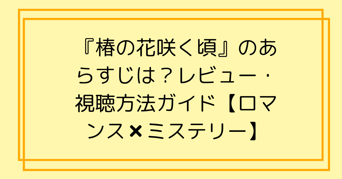 タイトル文字イラスト