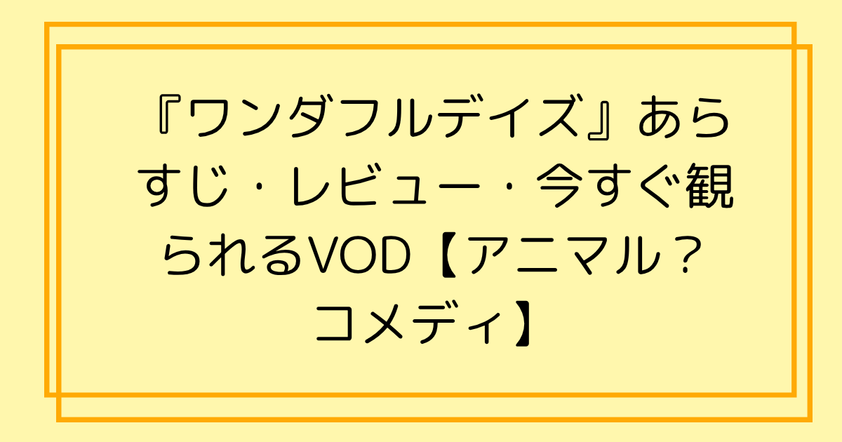 タイトル文字イラスト